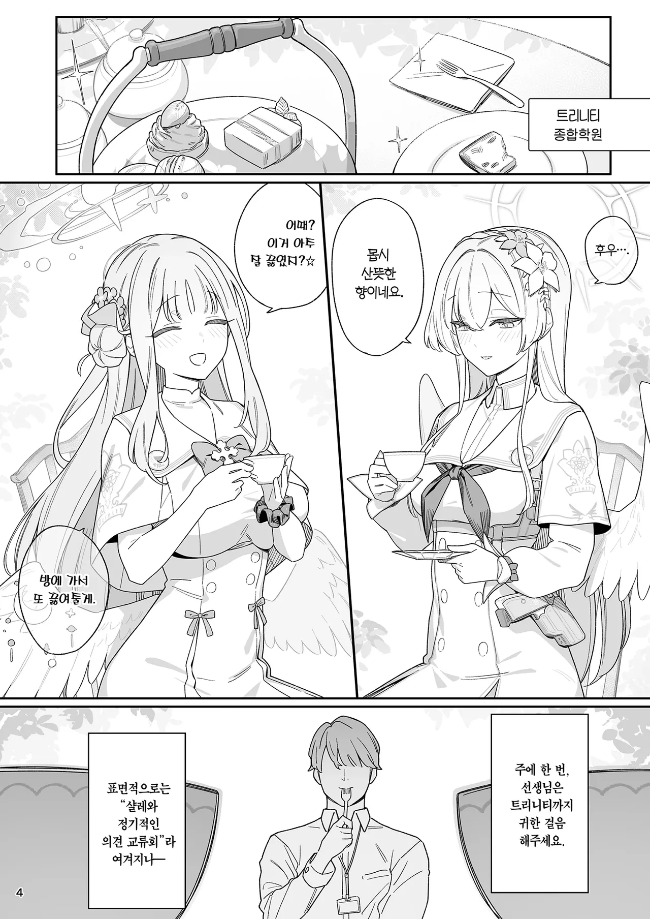 Kiyoku Seikototeki na Kyouryokukankei | 순수히 성치적인 협력관계 page 3 full