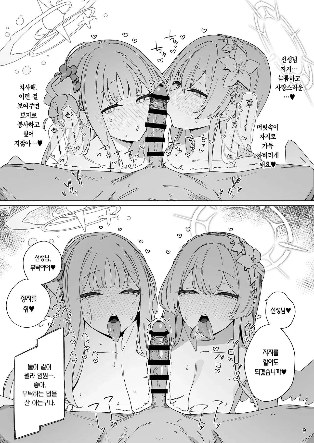 Kiyoku Seikototeki na Kyouryokukankei | 순수히 성치적인 협력관계 page 8 full
