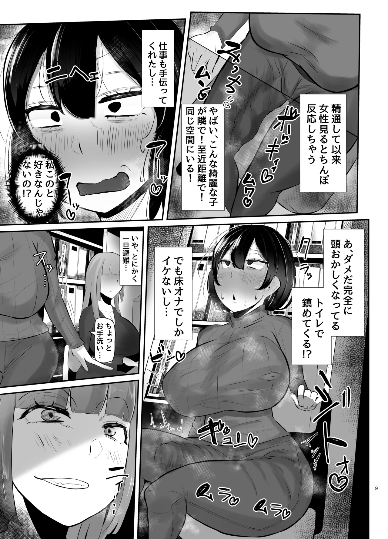 フタナリ限界社畜は、覚えたてのセンズリがやめられない page 10 full