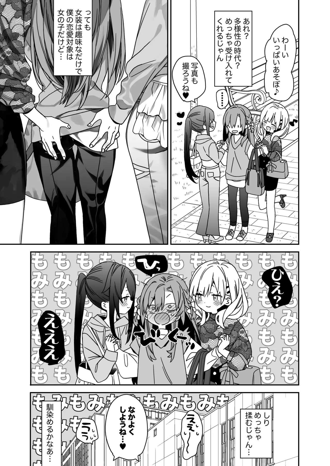 Nagasareyasui Choro Dougan Josou Danshi wa Kawaii page 8 full