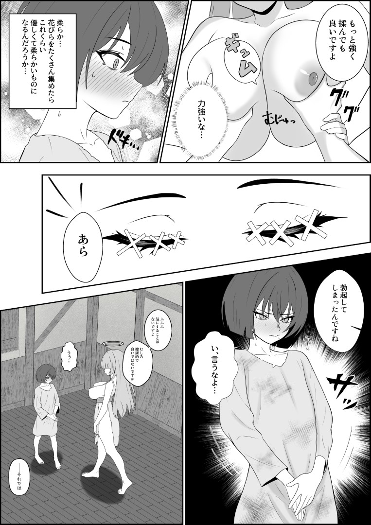 天使の瞳が開く時 page 12 full