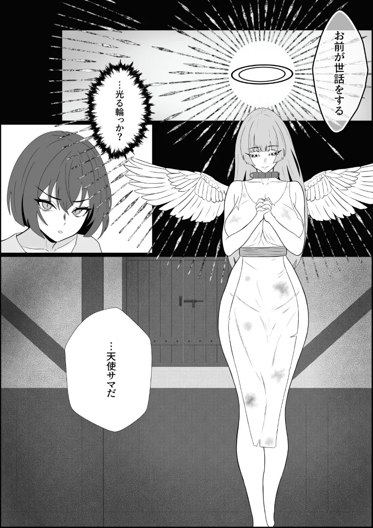 天使の瞳が開く時 page 7 full