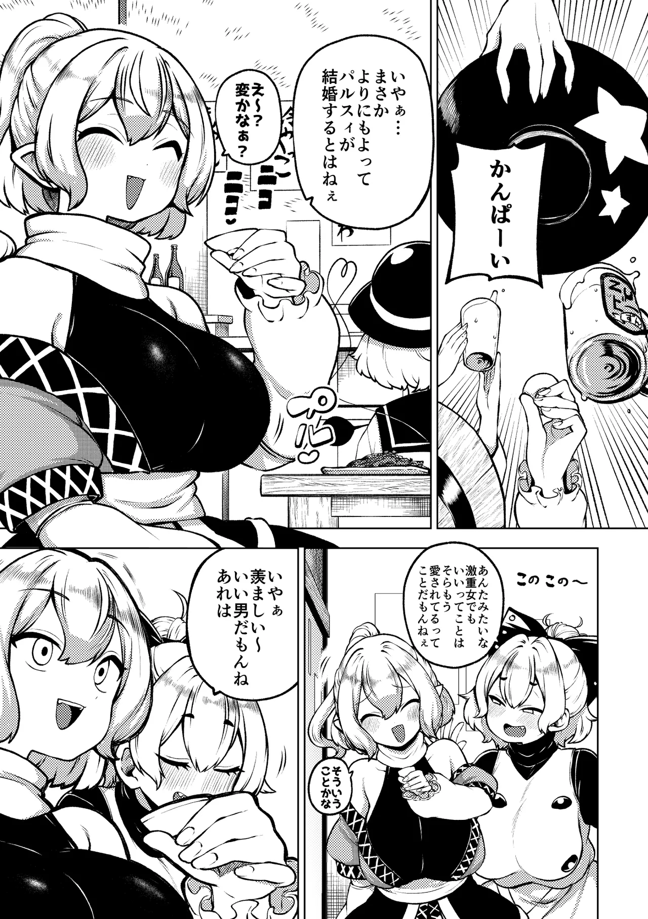 メンヘラ嫁パルスィ page 11 full
