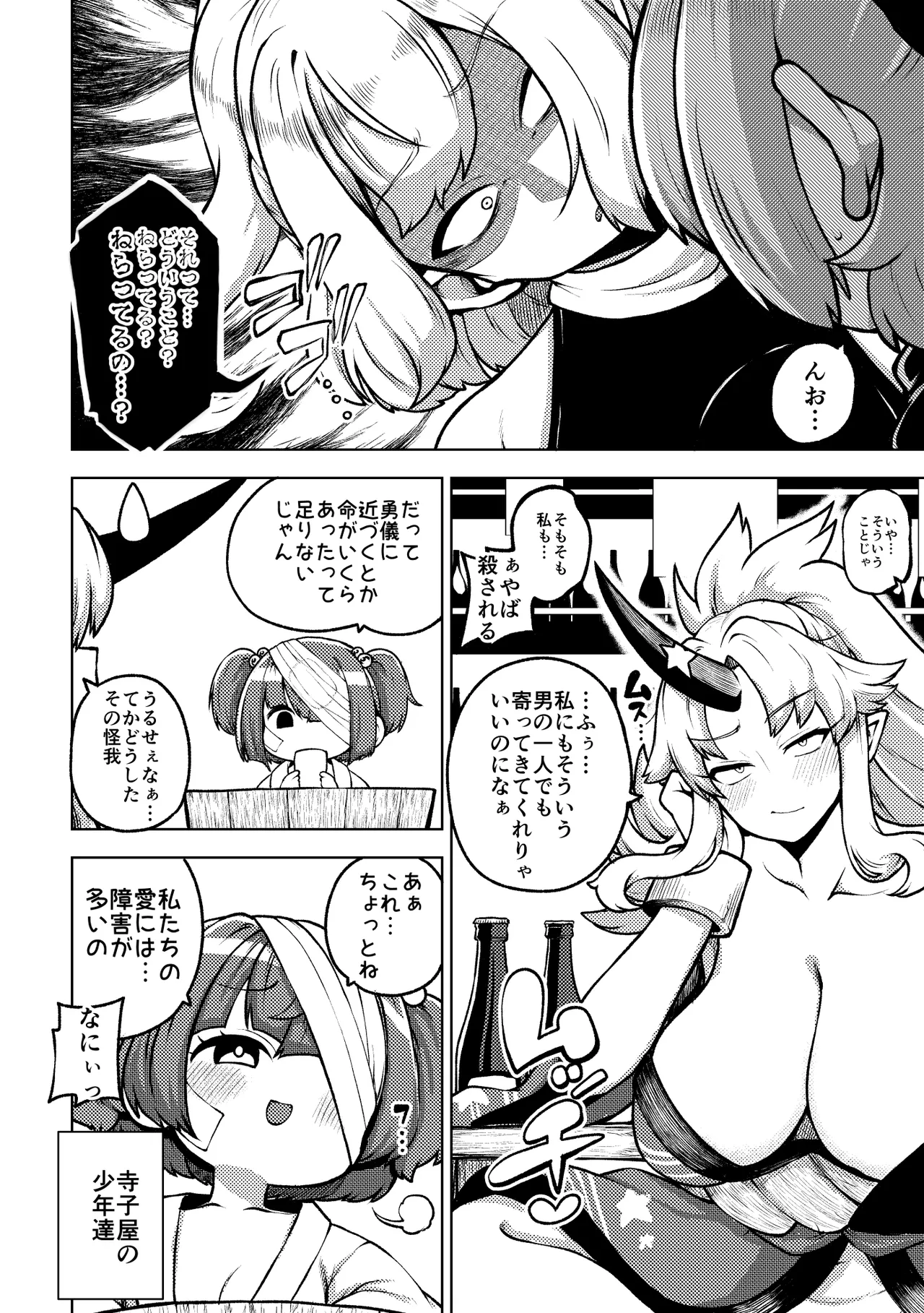 メンヘラ嫁パルスィ page 12 full