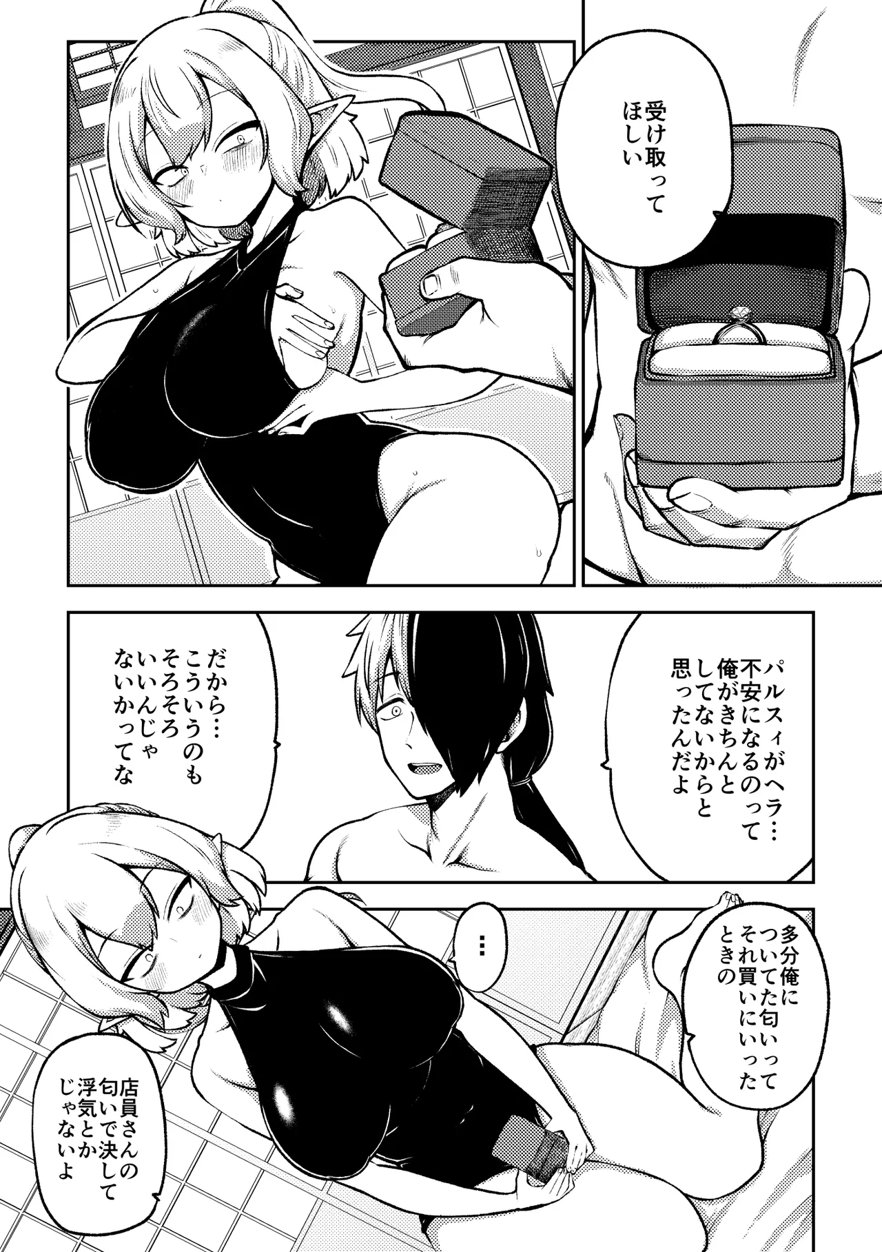 メンヘラ嫁パルスィ page 9 full