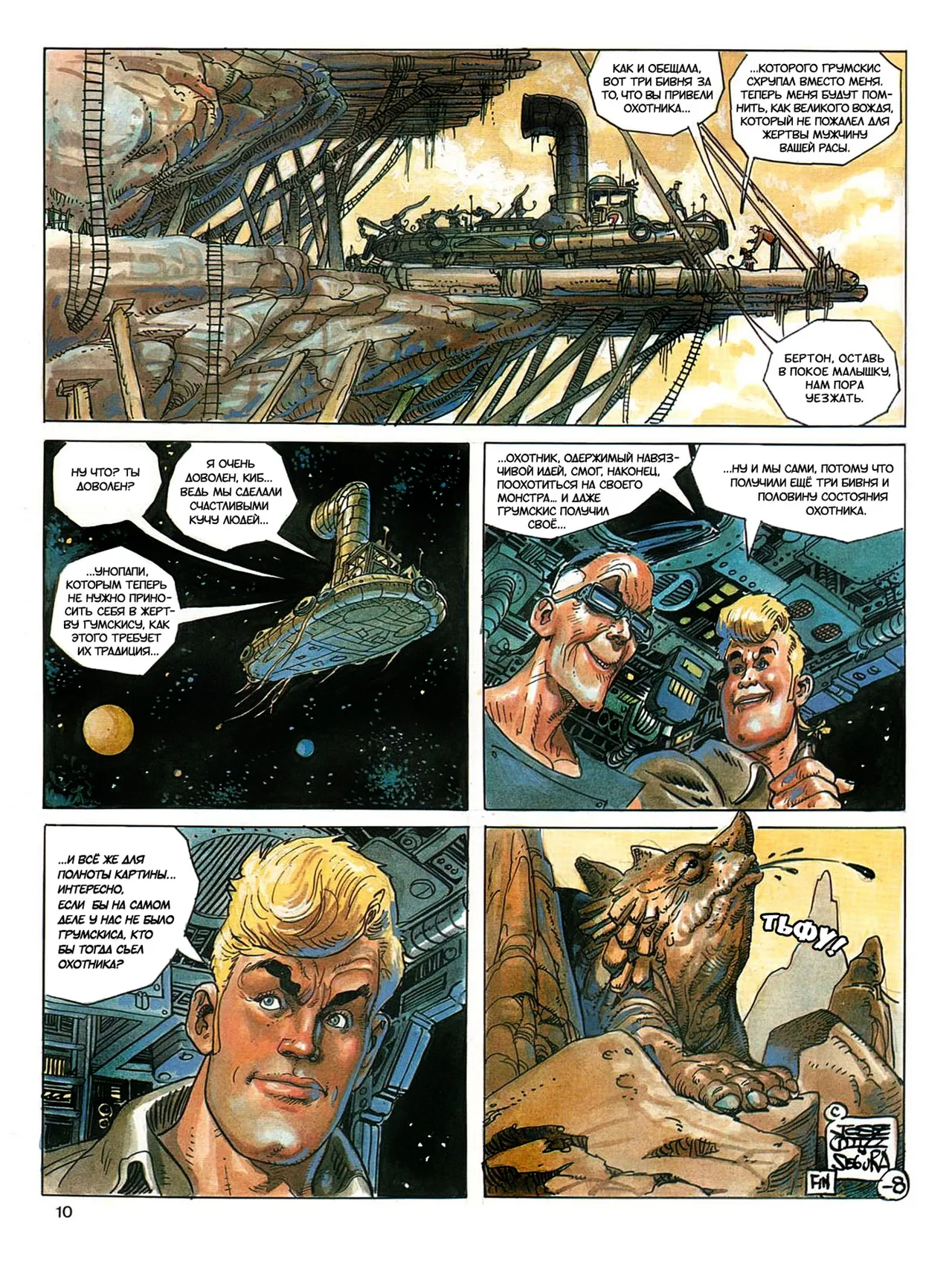 БЕРТОН И КИБ #04 page 10 full
