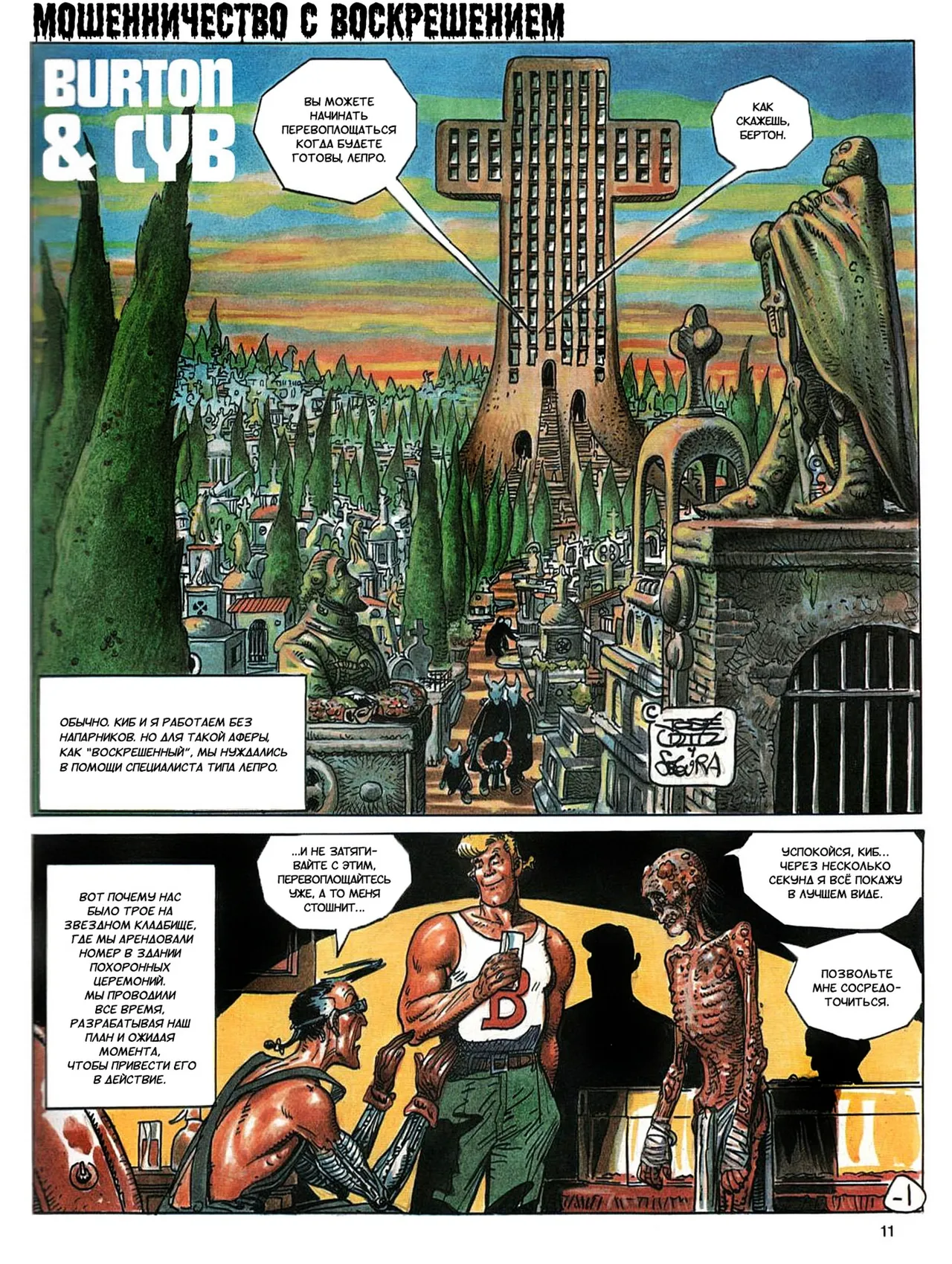 БЕРТОН И КИБ #04 page 11 full