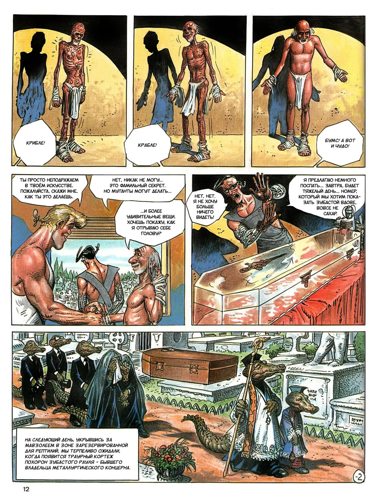 БЕРТОН И КИБ #04 page 12 full