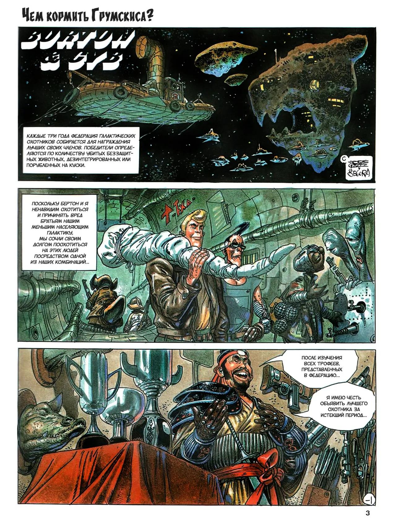 БЕРТОН И КИБ #04 page 3 full