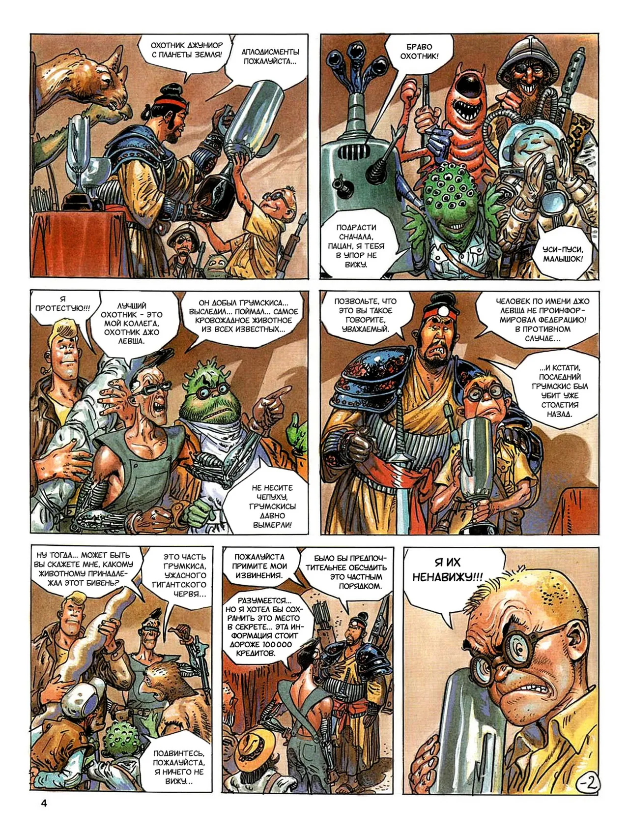 БЕРТОН И КИБ #04 page 4 full