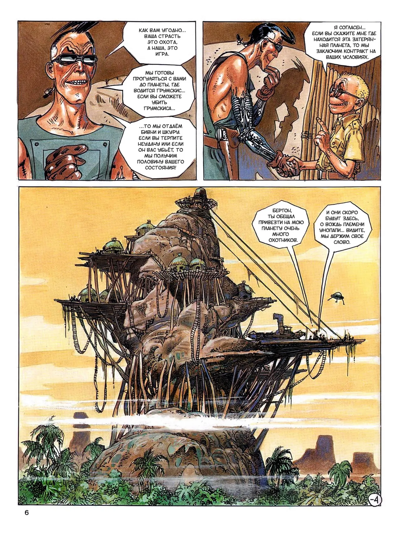 БЕРТОН И КИБ #04 page 6 full