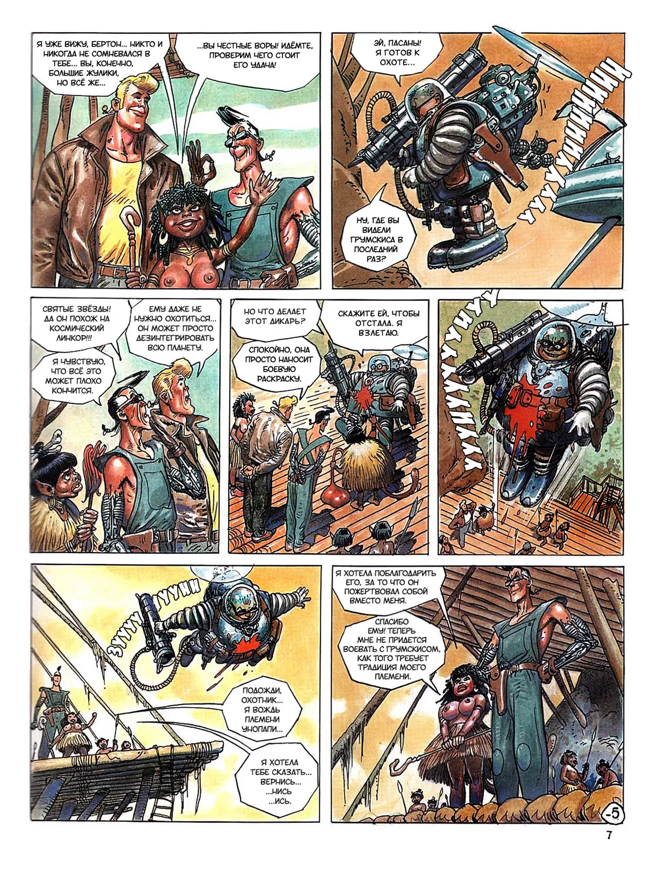 БЕРТОН И КИБ #04 page 7 full