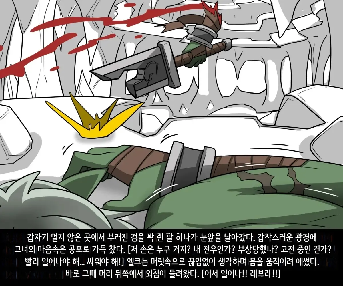 Elrk 07 Elrk and Hell page 3 full