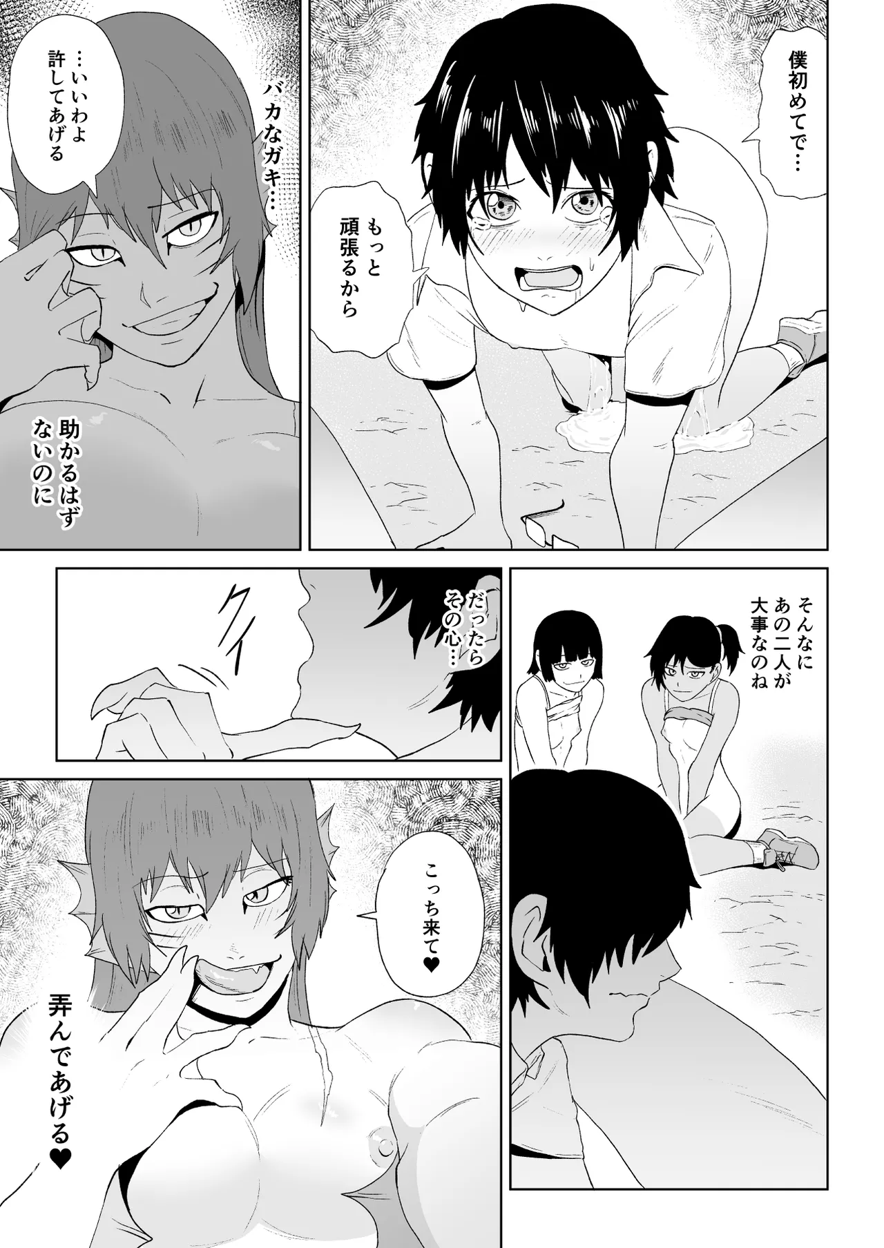 水虎の珠 第3話 page 8 full