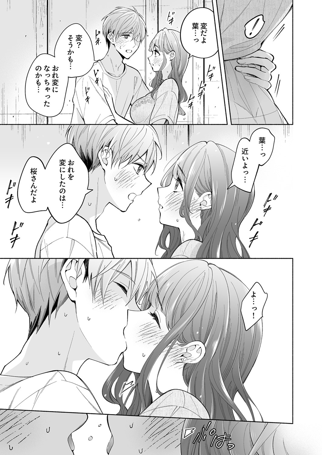10年越しに抱かれたら。～再会した甥との背徳SEXに沼って抜け出せない1-4 page 11 full