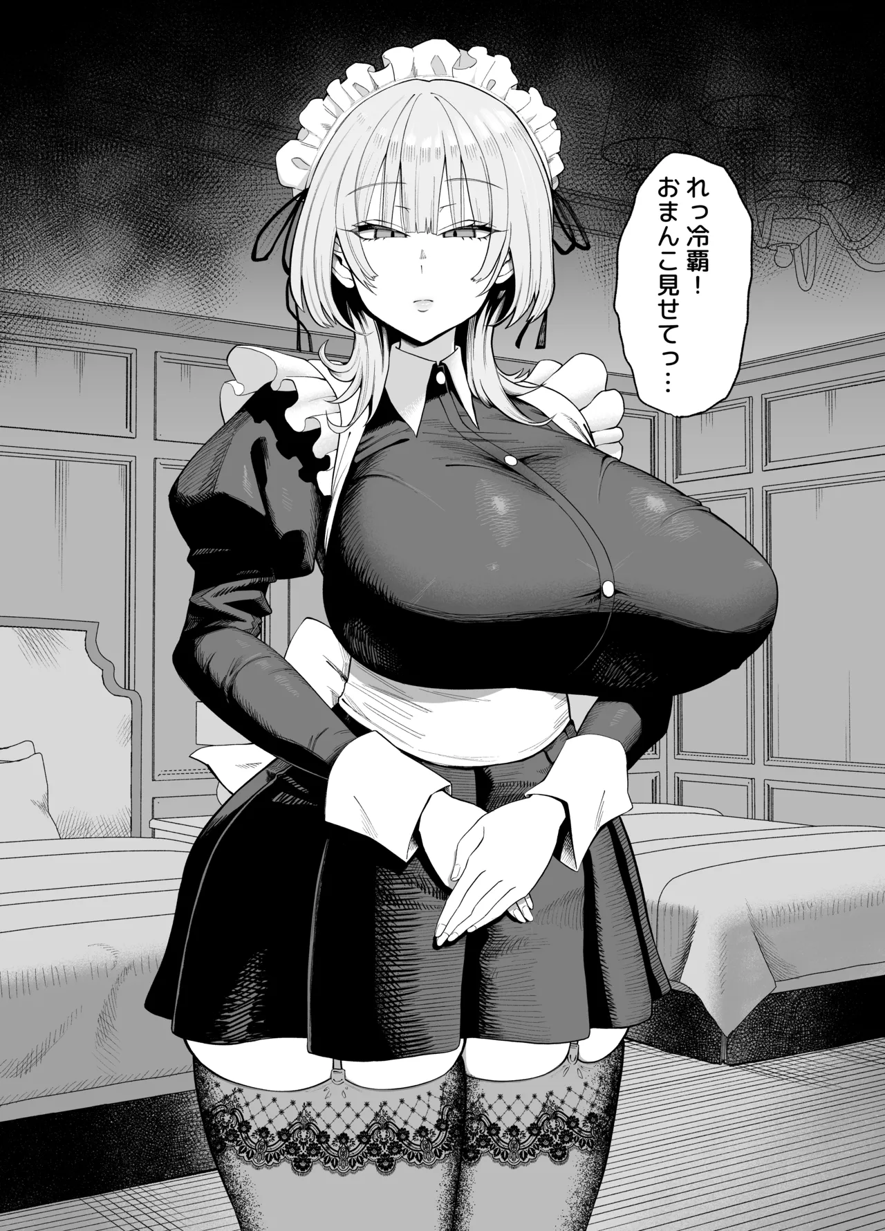 デカ乳クールSメイドさん page 11 full