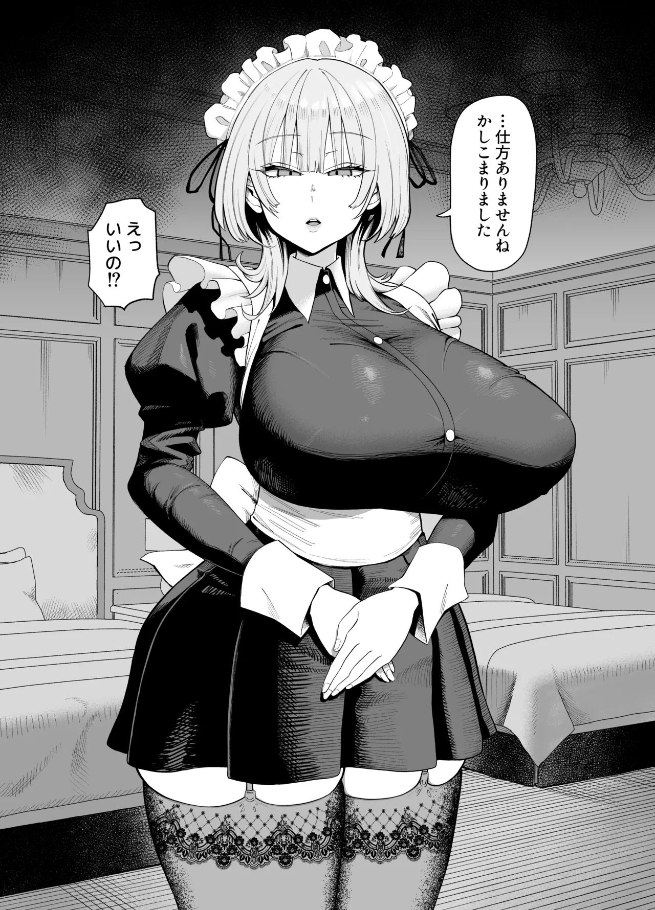 デカ乳クールSメイドさん page 12 full