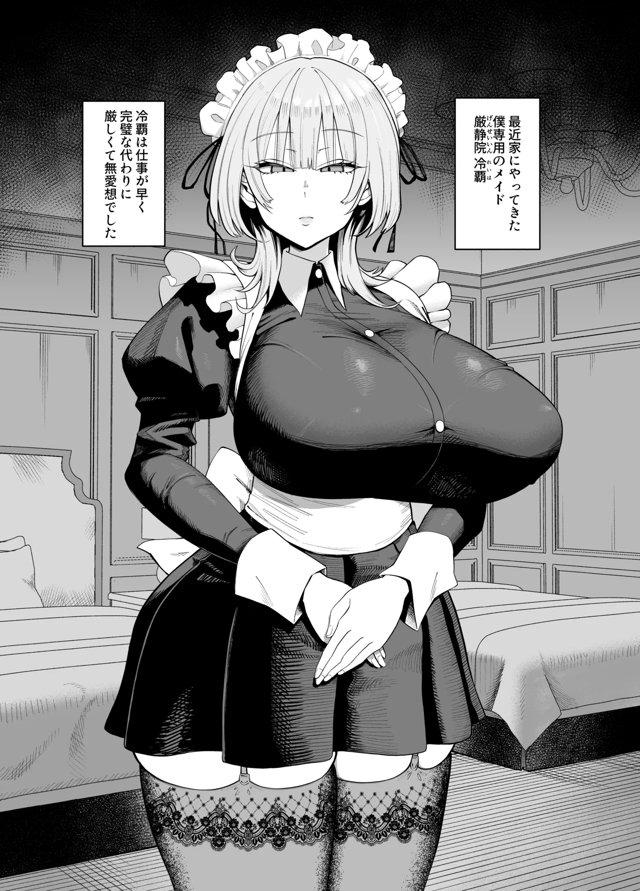 デカ乳クールSメイドさん page 2 full