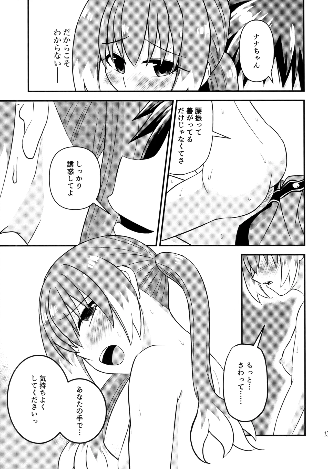 Secret Tryst: Things I Want to Do with Nana-chan page 12 full