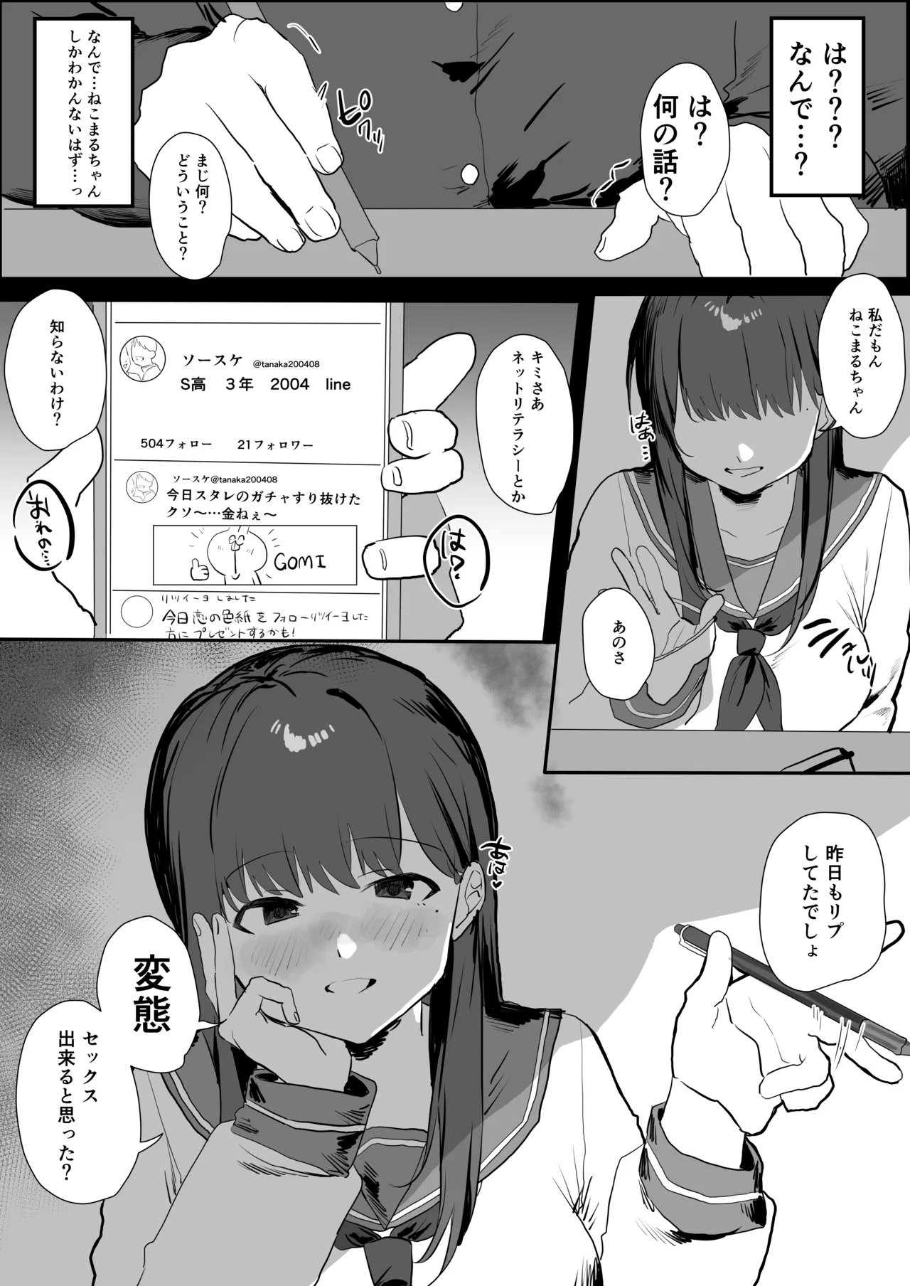 inkya iin tyou× ero haisin sya no sao yaku ni nari masu。 page 10 full