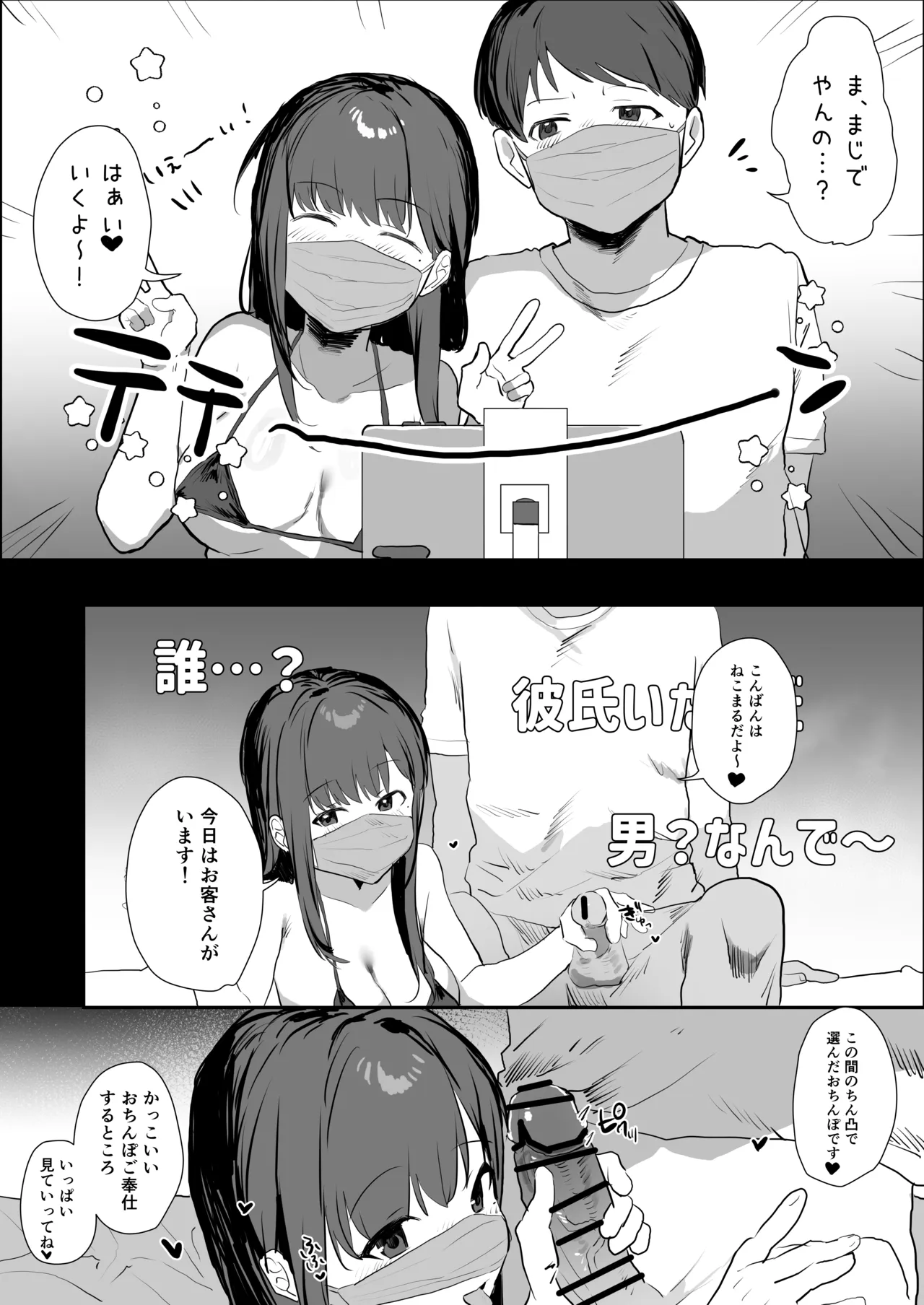 inkya iin tyou× ero haisin sya no sao yaku ni nari masu。 page 12 full