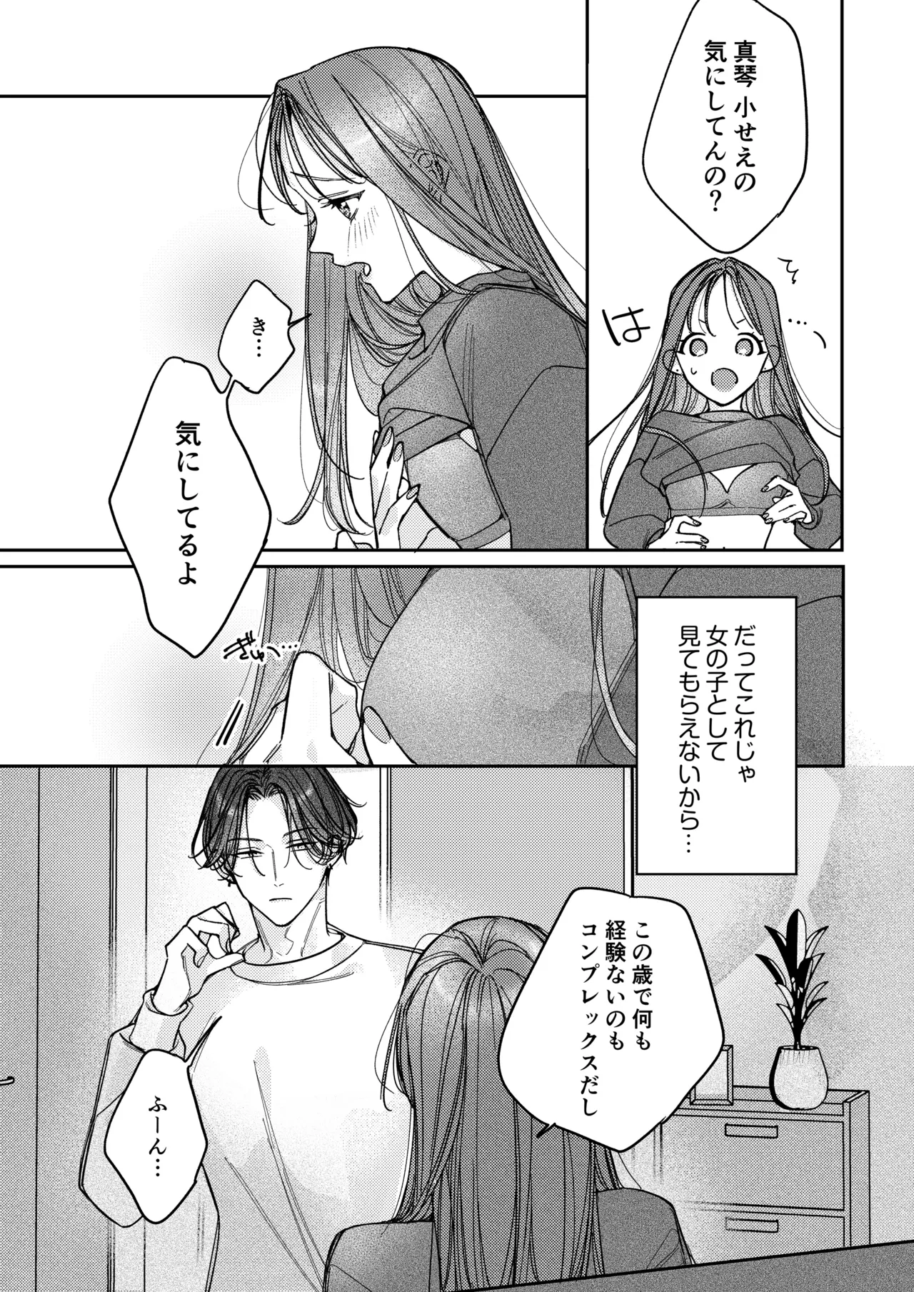 Ichizu na Ritsu-kun no Icha Toro Aibu - Amayakashi Osananajimi no "Suki" ga Tomaranai! page 11 full