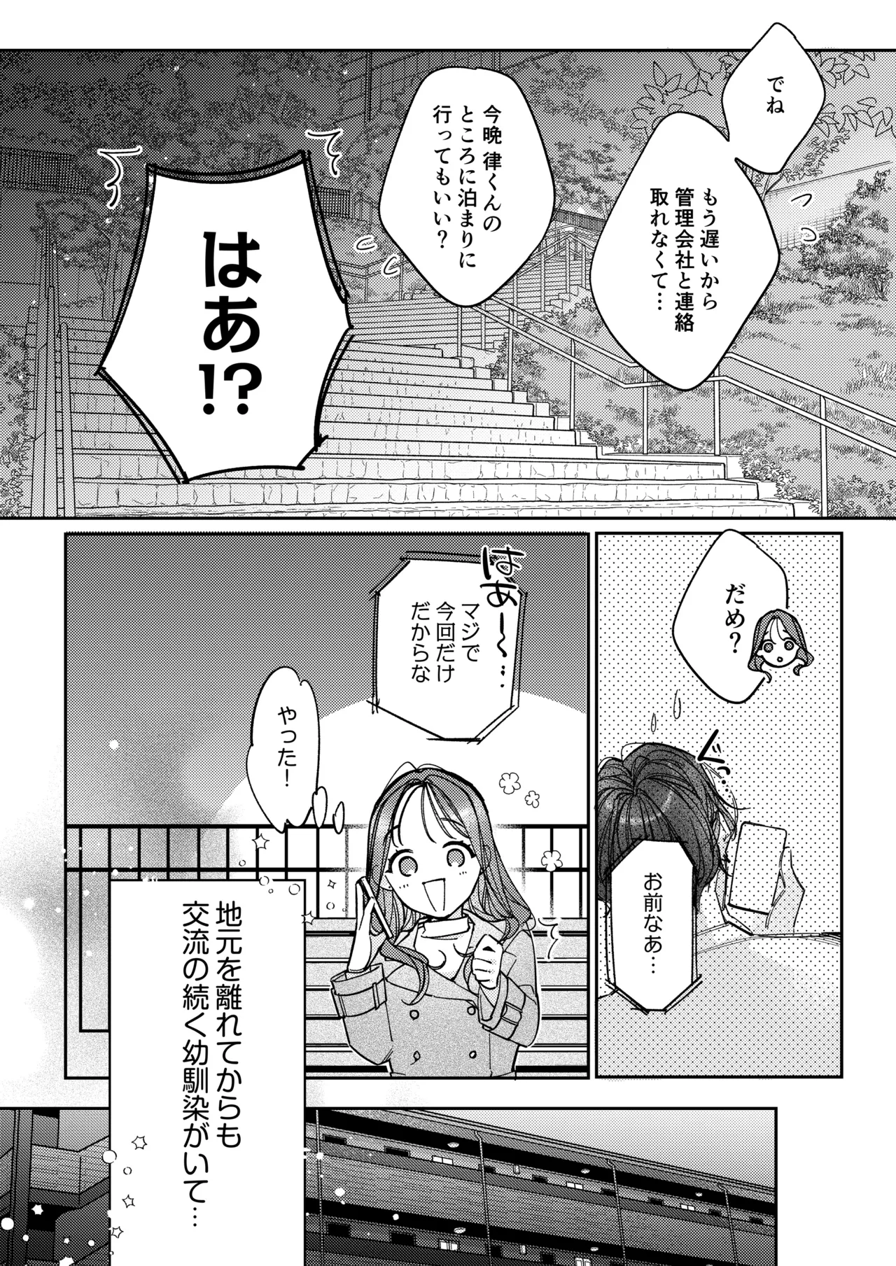 Ichizu na Ritsu-kun no Icha Toro Aibu - Amayakashi Osananajimi no "Suki" ga Tomaranai! page 3 full