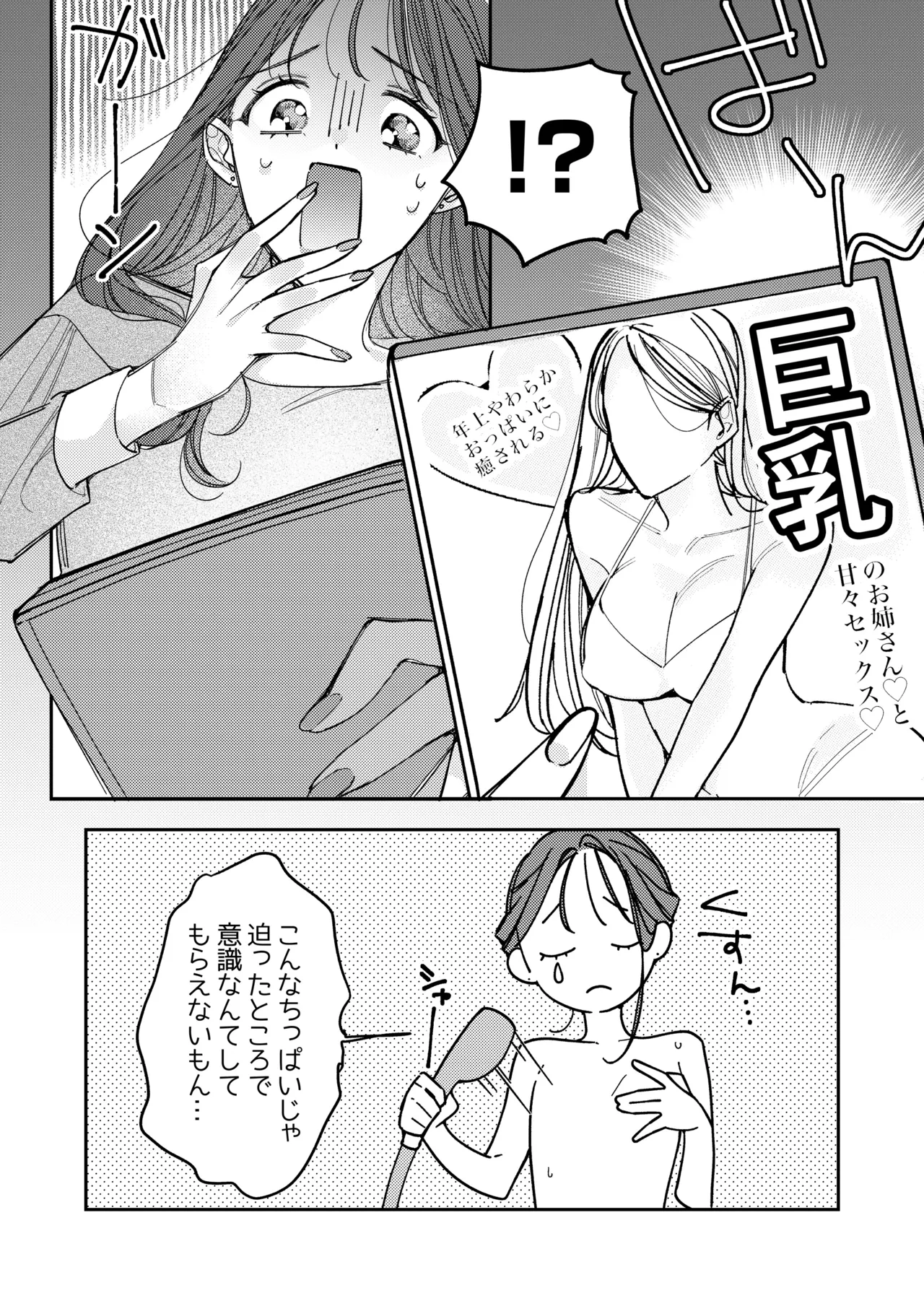 Ichizu na Ritsu-kun no Icha Toro Aibu - Amayakashi Osananajimi no "Suki" ga Tomaranai! page 7 full
