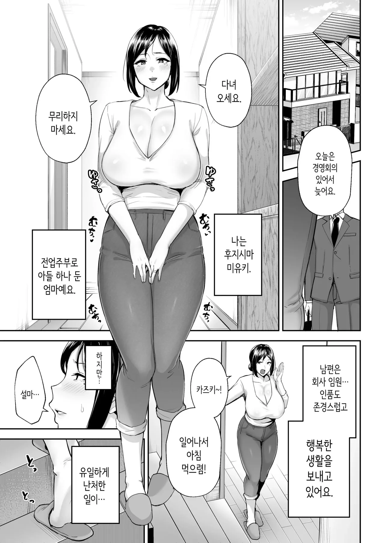Top Class Milf | 가장 가깝고 야한 암컷 미유키 page 2 full