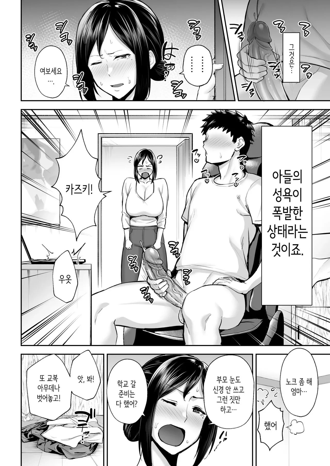 Top Class Milf | 가장 가깝고 야한 암컷 미유키 page 3 full