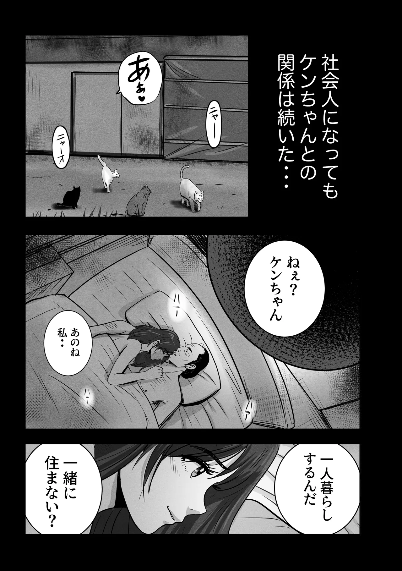 Ken-chan to no omoide page 11 full
