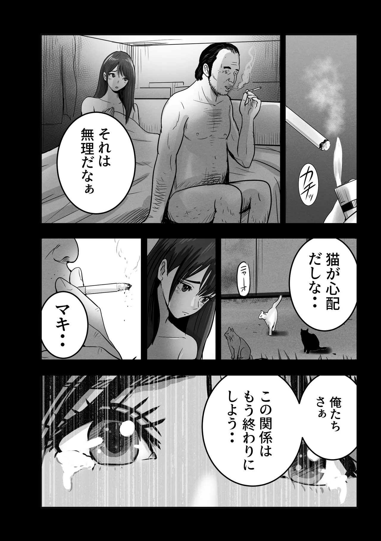 Ken-chan to no omoide page 12 full