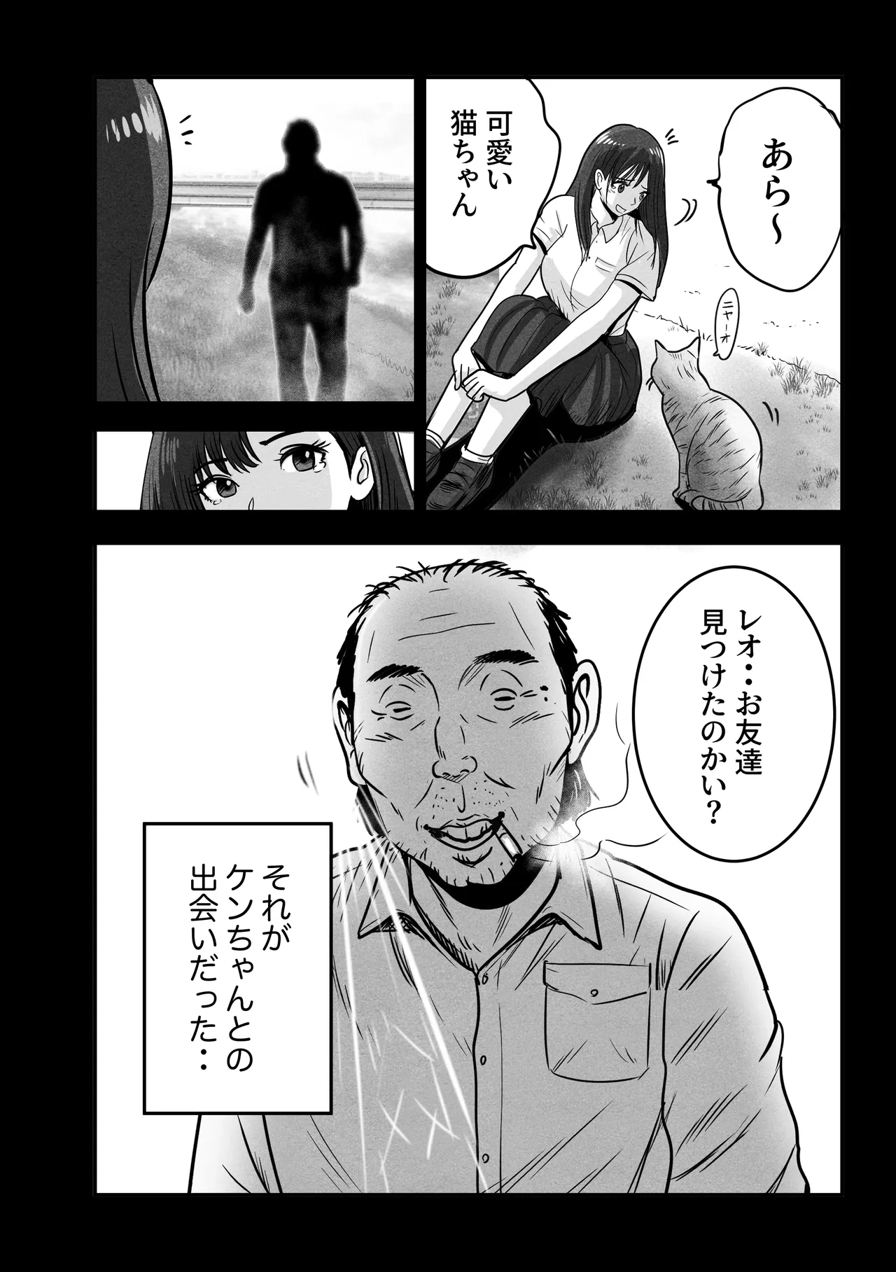 Ken-chan to no omoide page 7 full