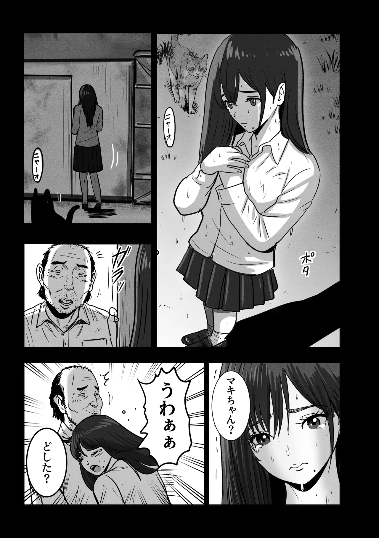 Ken-chan to no omoide page 9 full