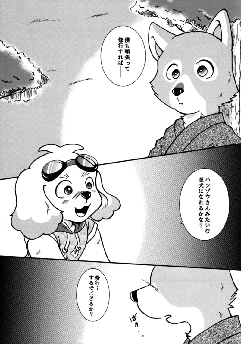 わんわんぱらだいす | WAN WAN PARADISE page 4 full