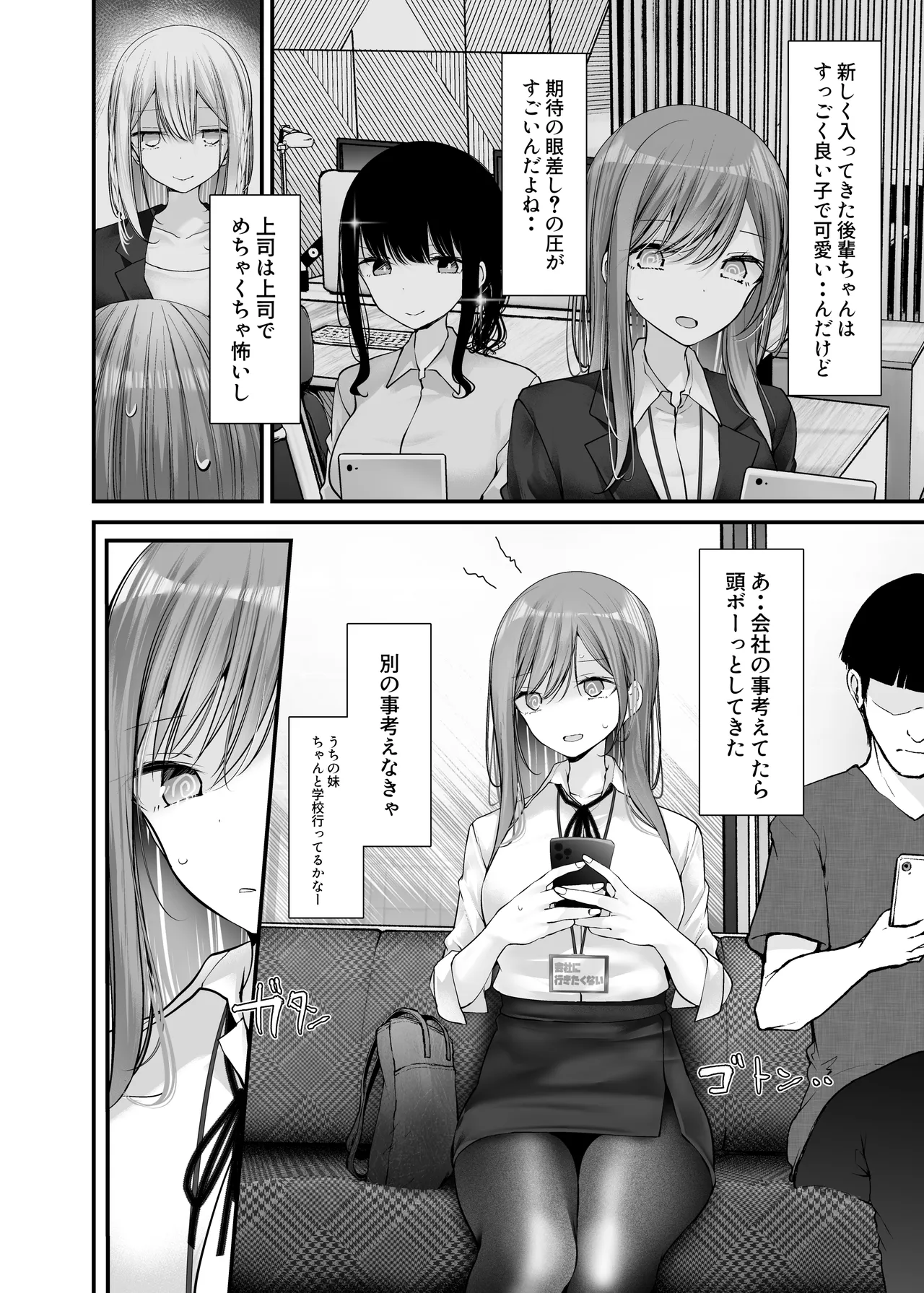 Tsuukin Douchuu de Anoko ga Midara na Koui o Shite Kuru Hanashi 9 page 6 full