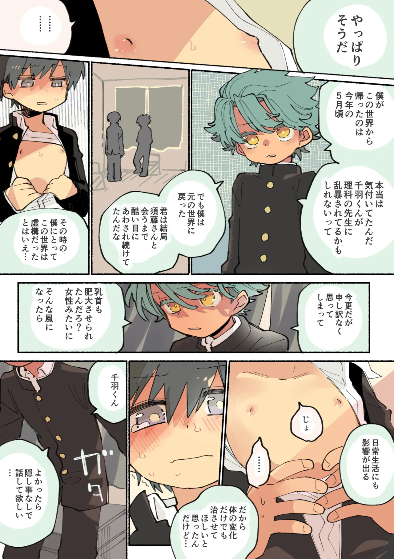 Chikubi chuumoku manga page 12 full