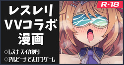 レスレリ絵まとめ