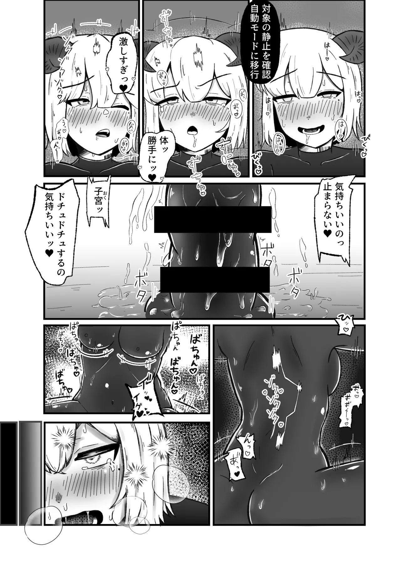 潜入に失敗した女捜査官が洗脳改造されて完堕ちする話 page 11 full