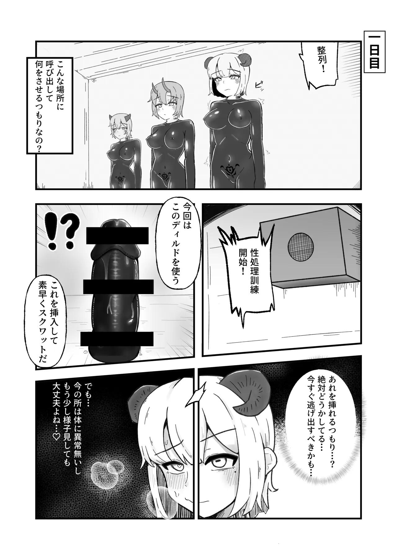 潜入に失敗した女捜査官が洗脳改造されて完堕ちする話 page 8 full