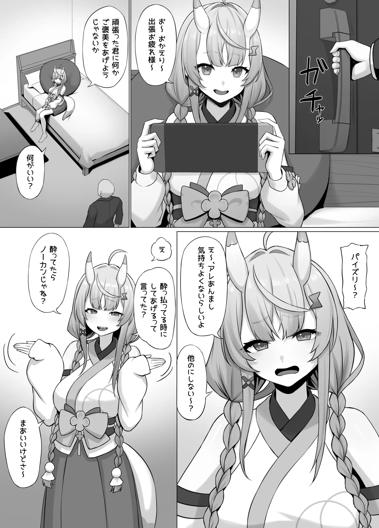 居候のmkrにパイズリしてもらう漫画 page 1 full