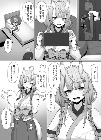 [えもと しけこ] 居候のmkrにパイズリしてもらう漫画 cover