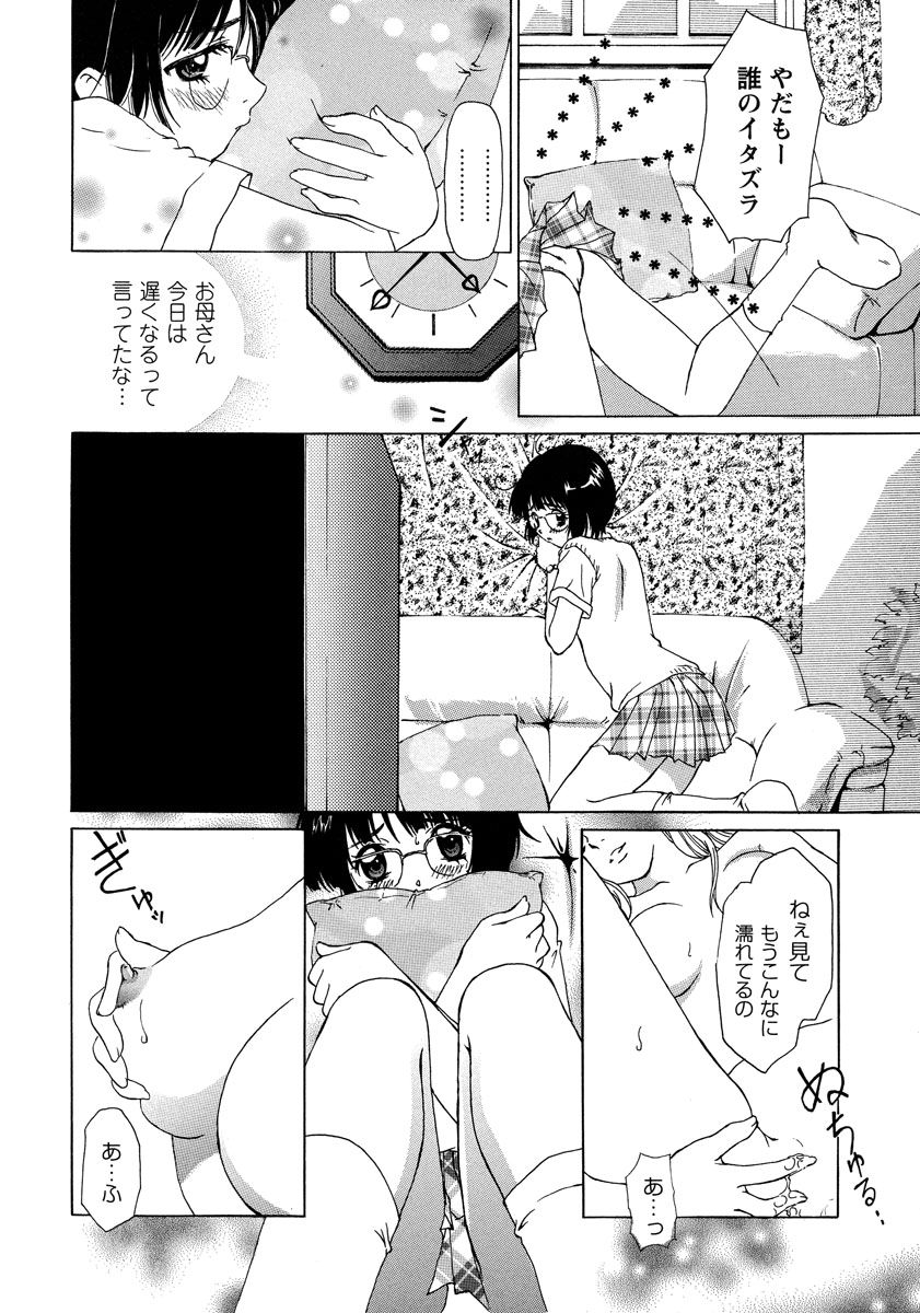 秘密の美少女盗撮～視られたいの～ 1巻 page 6 full