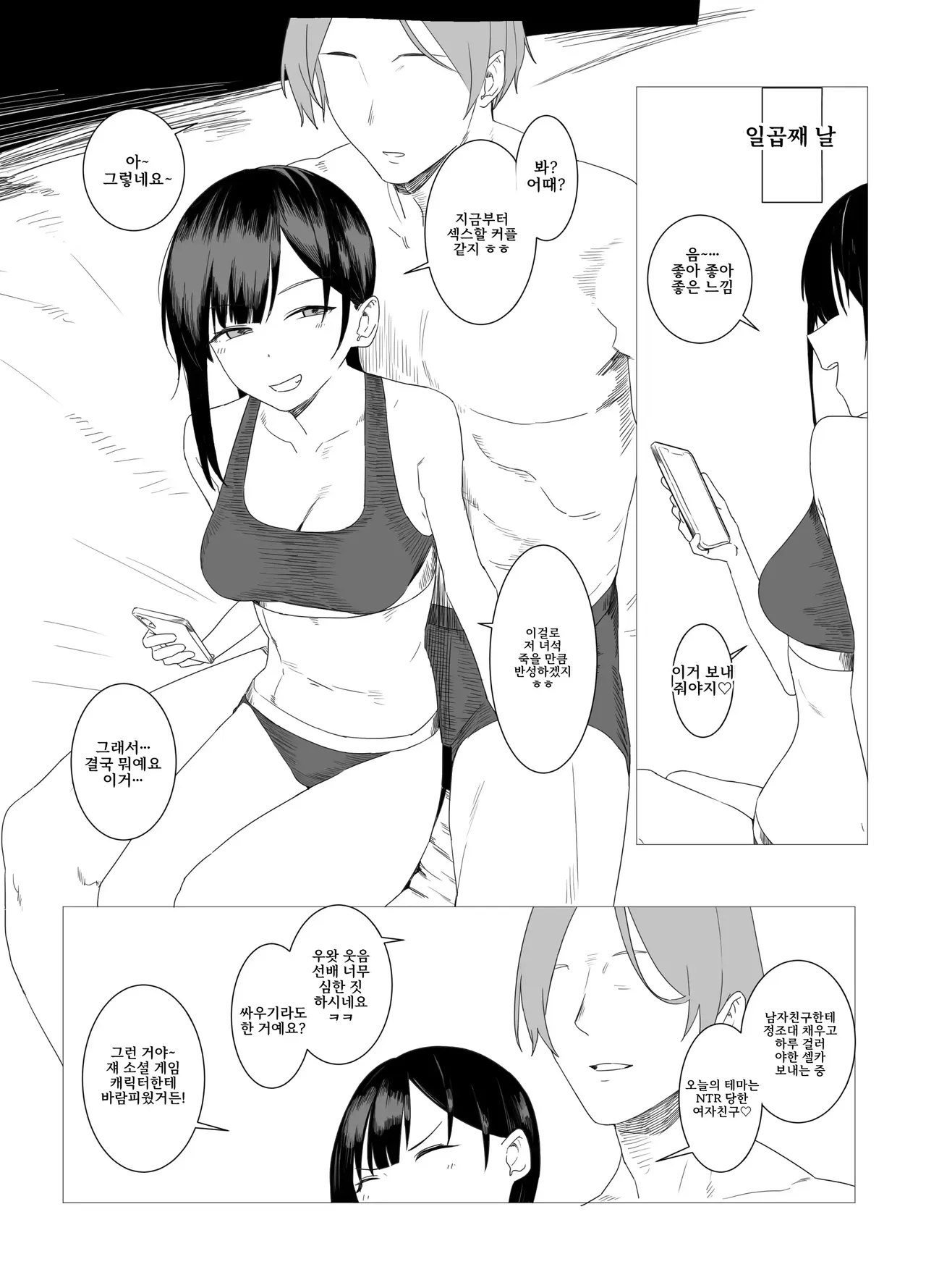 정조대로 사정관리하다가 만우절에 거짓 네토라레 보고를 할 생각이, 상대의 테크닉에 당해 거짓이 진짜가 되어버린 장난을 좋아하는 여자친구 page 9 full