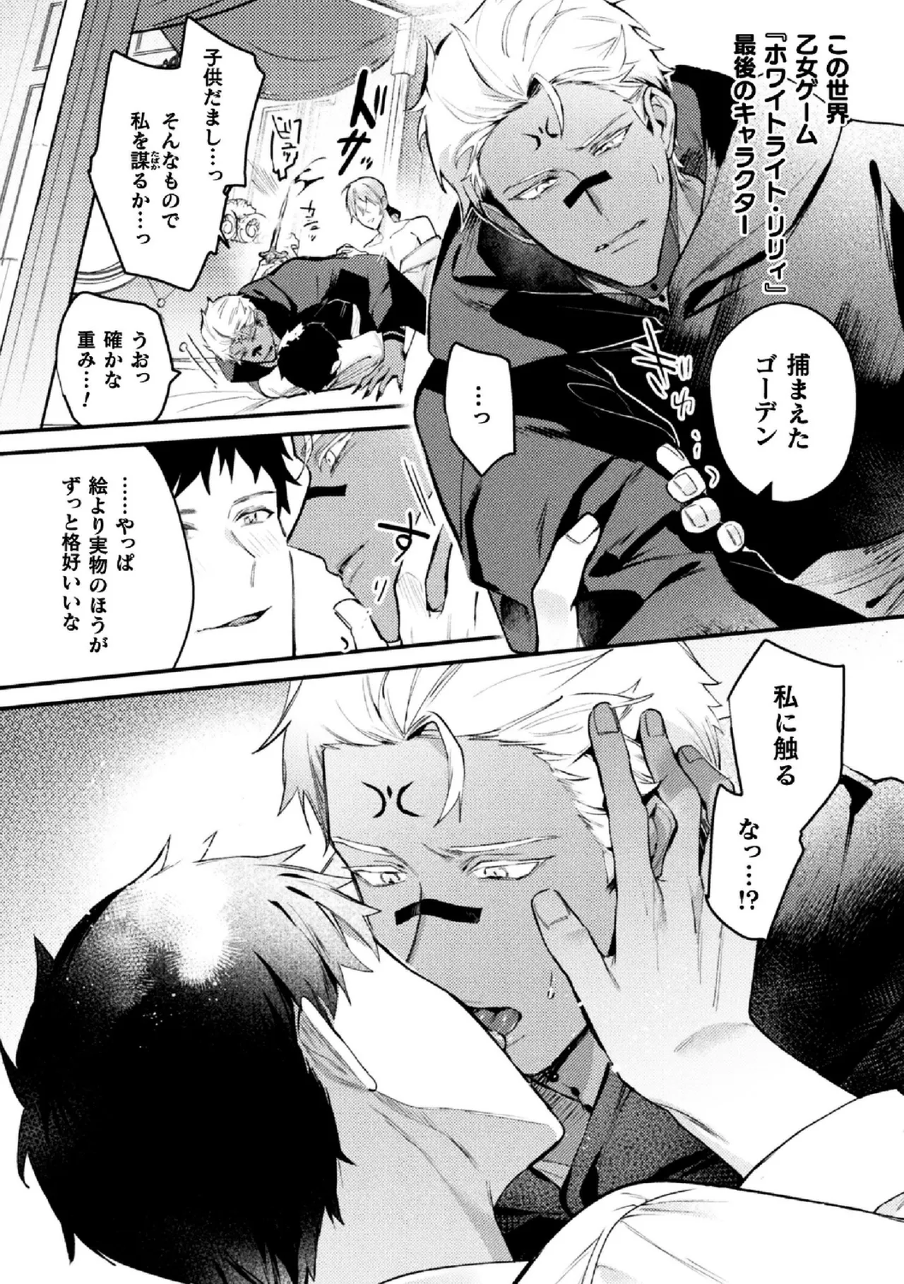 悪役令息転生True End ～憧れの乙女ゲー全キャラを完堕ちさせるまで～2 page 10 full