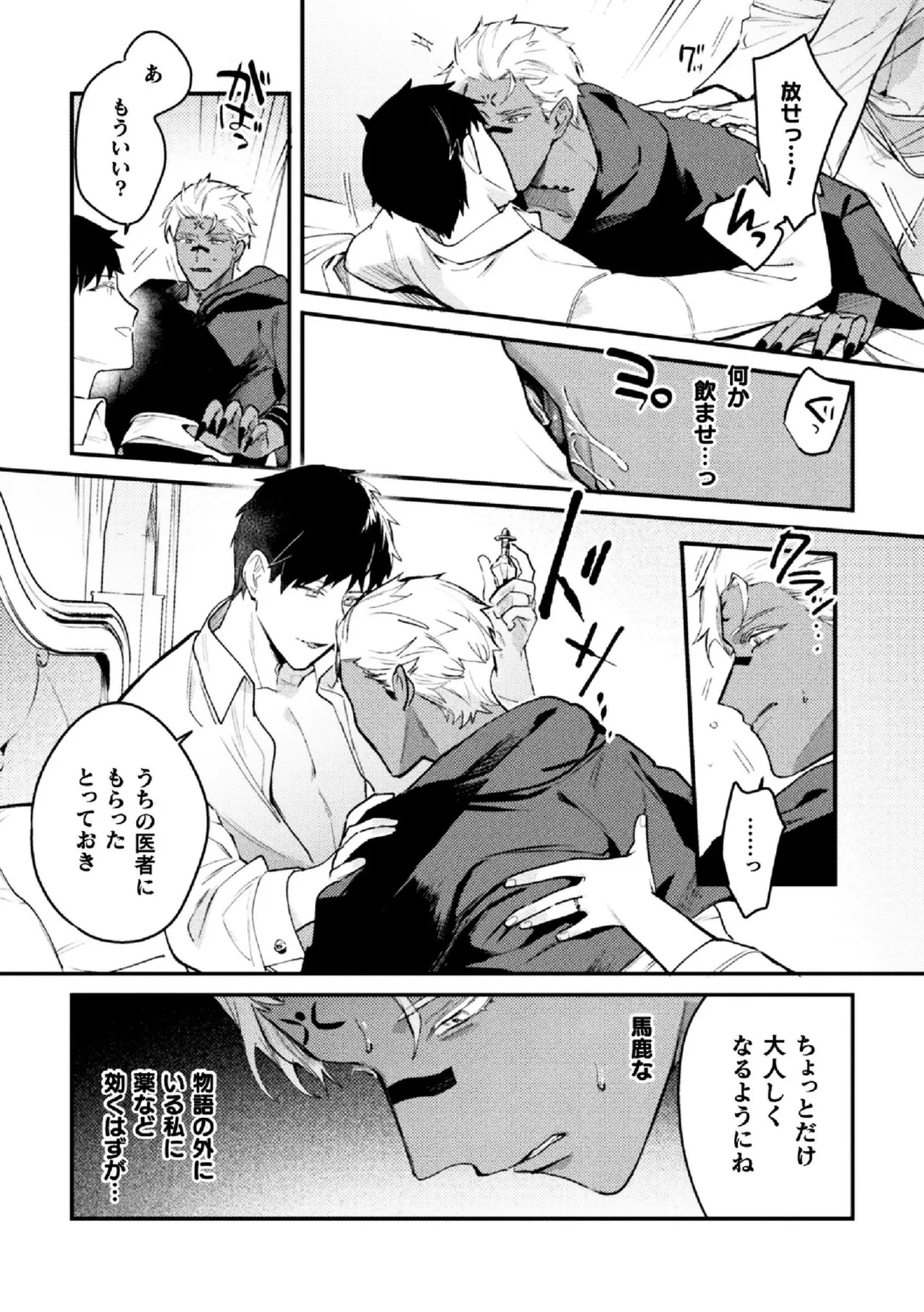 悪役令息転生True End ～憧れの乙女ゲー全キャラを完堕ちさせるまで～2 page 11 full