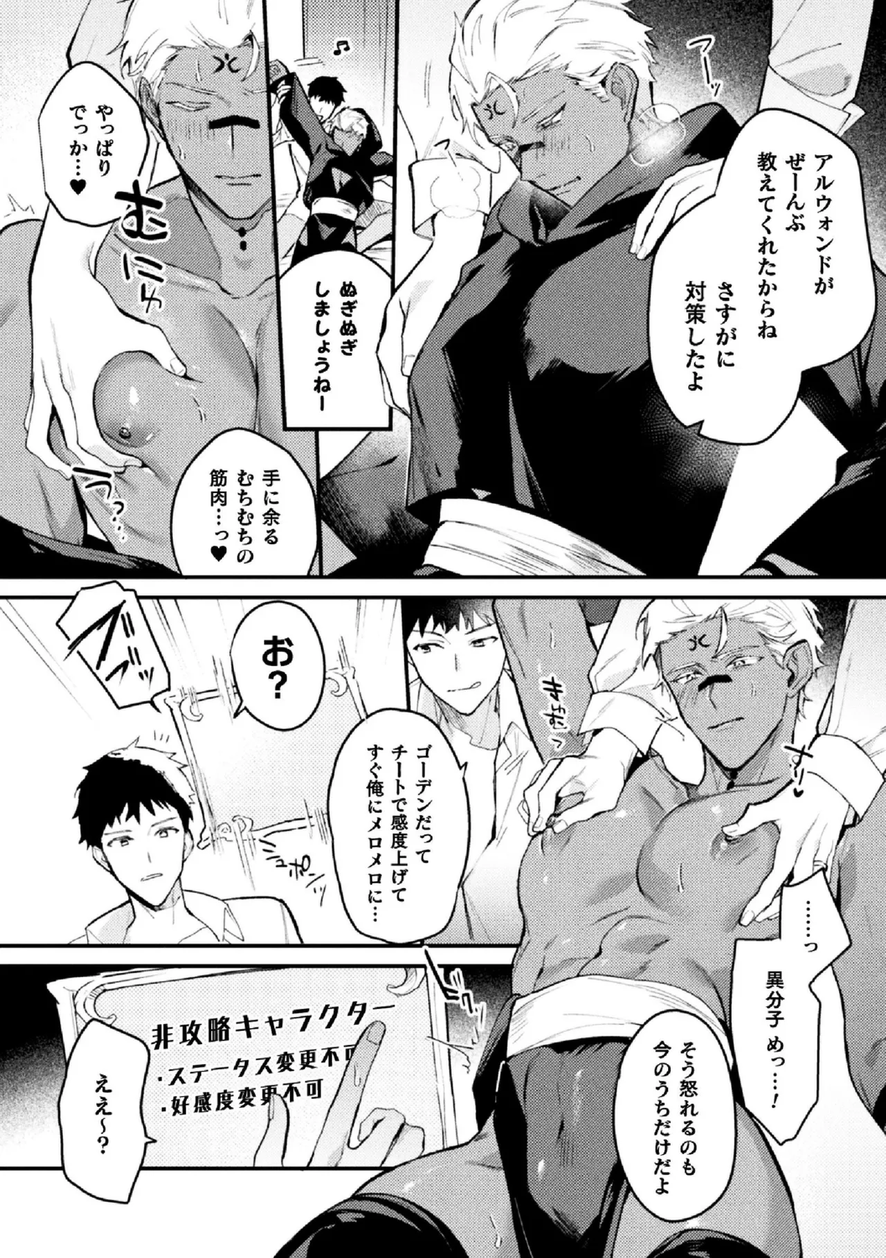 悪役令息転生True End ～憧れの乙女ゲー全キャラを完堕ちさせるまで～2 page 12 full