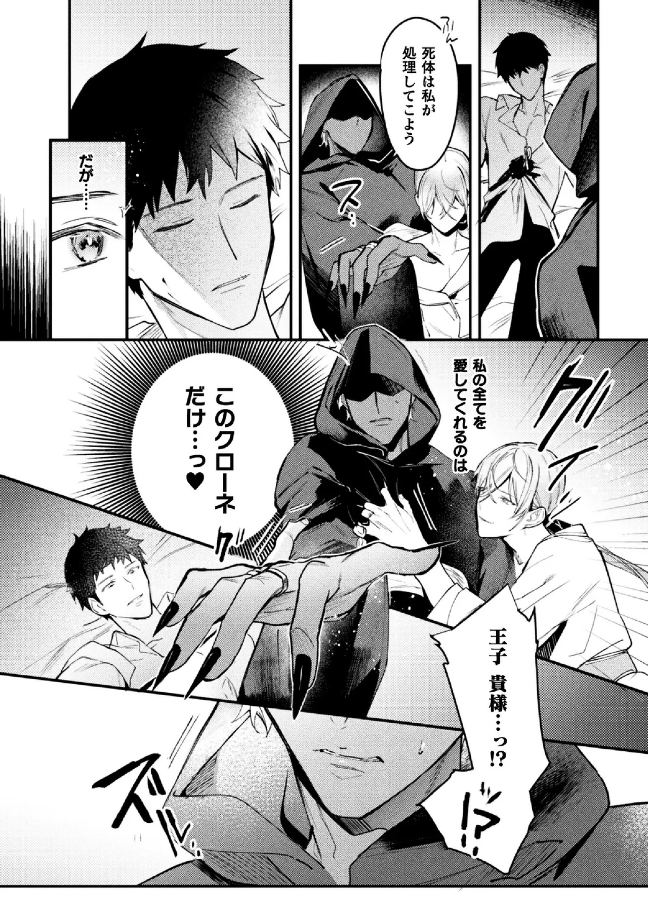 悪役令息転生True End ～憧れの乙女ゲー全キャラを完堕ちさせるまで～2 page 9 full