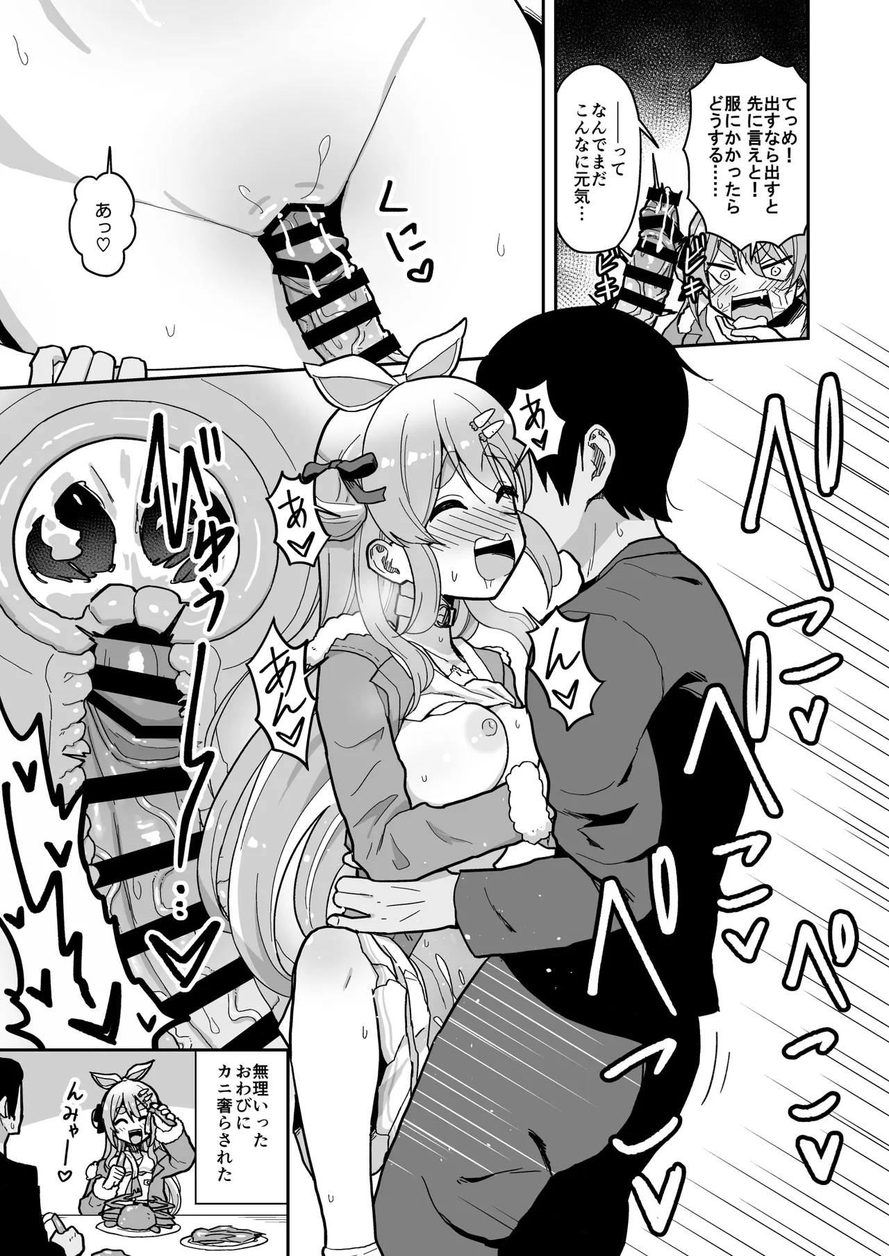 【続きの漫画２ページ】デート中でもお願いすれば文句言いつつも見抜きさせてくれる優しいうさぎ page 3 full