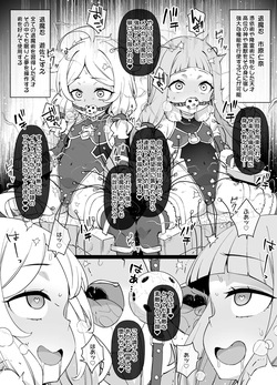 デレマス退魔忍こずえ＆仁奈 ※強♥アクメ電流＆ふたなり化調♥